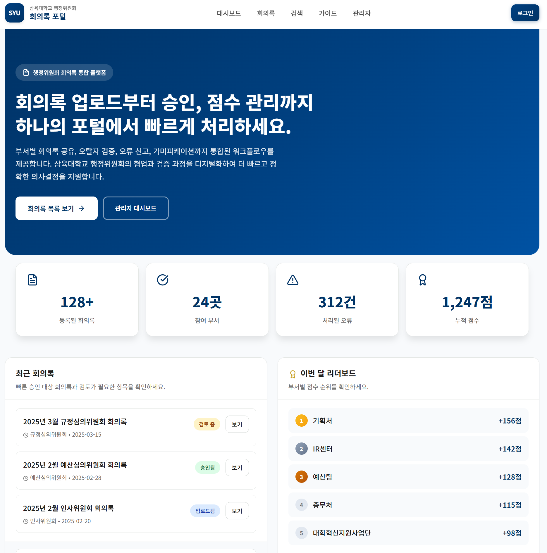 행정위원회 포털