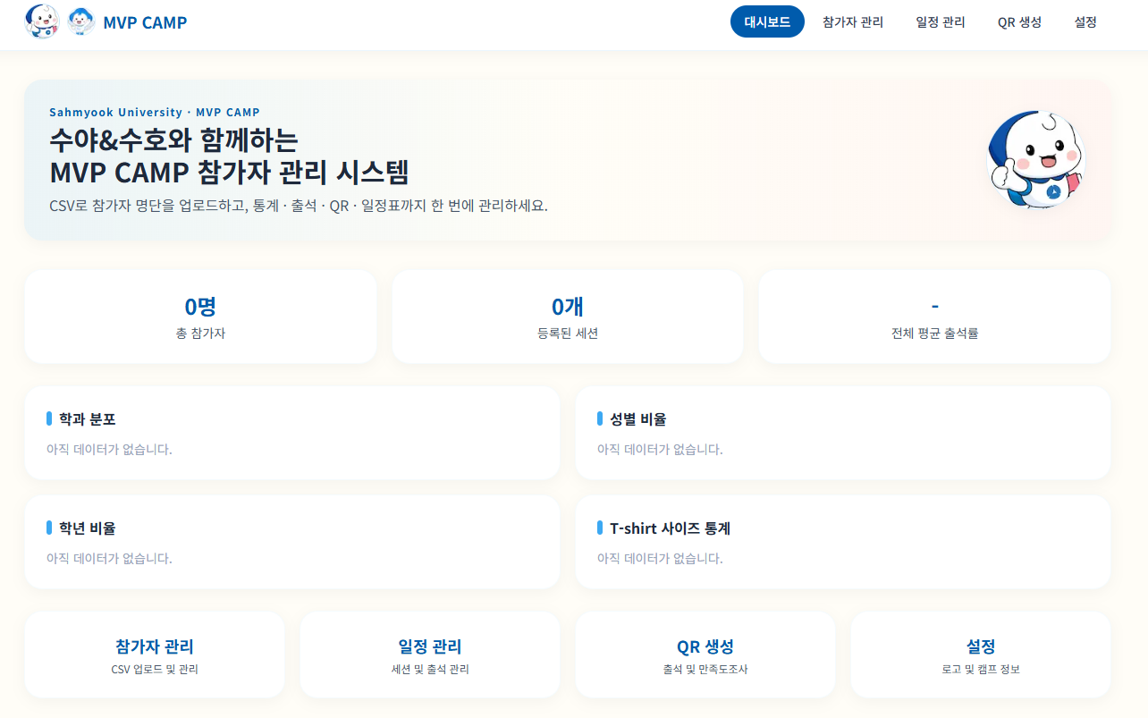 MVP CAMP 참가자 관리 시스템