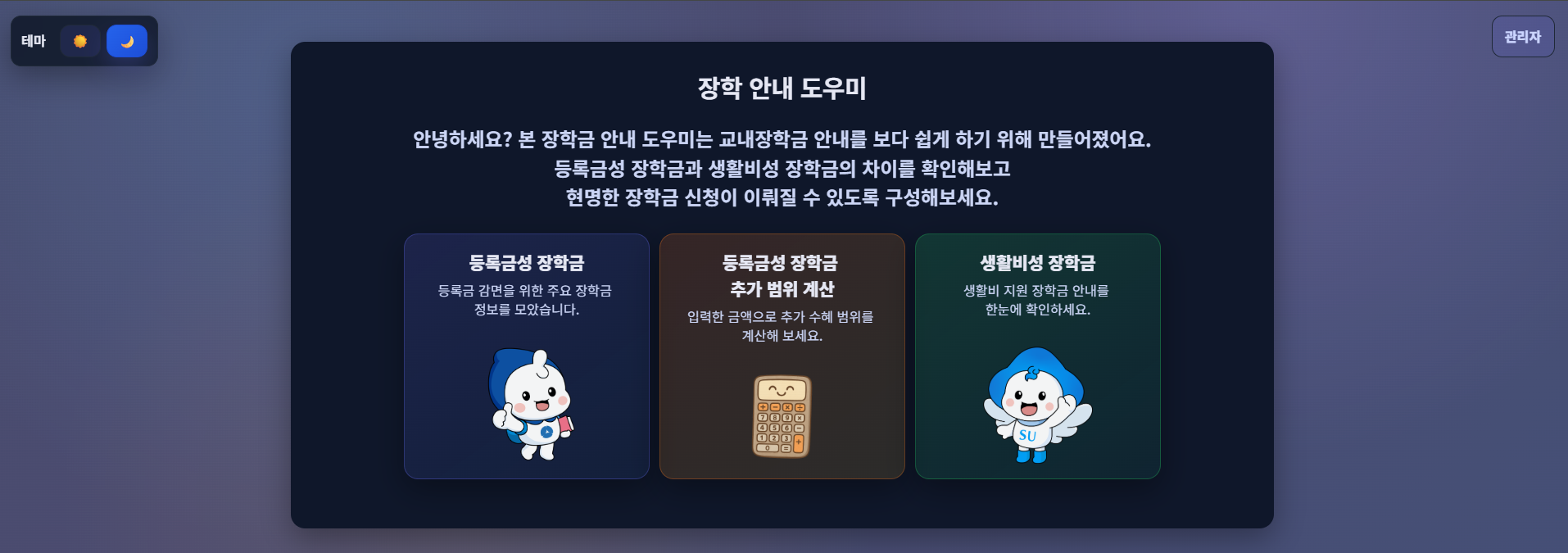교내 장학 안내 도우미