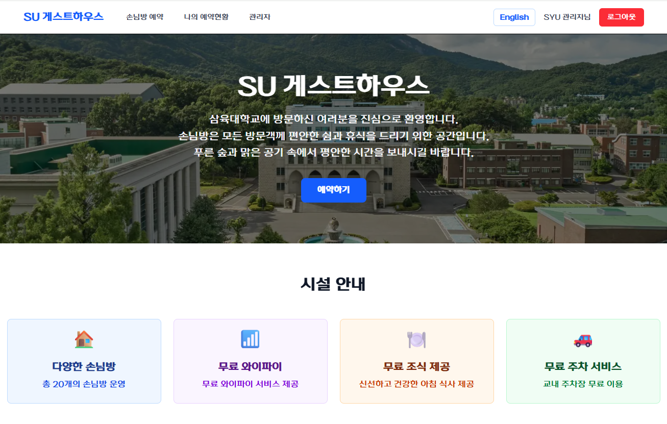 SU 게스트하우스