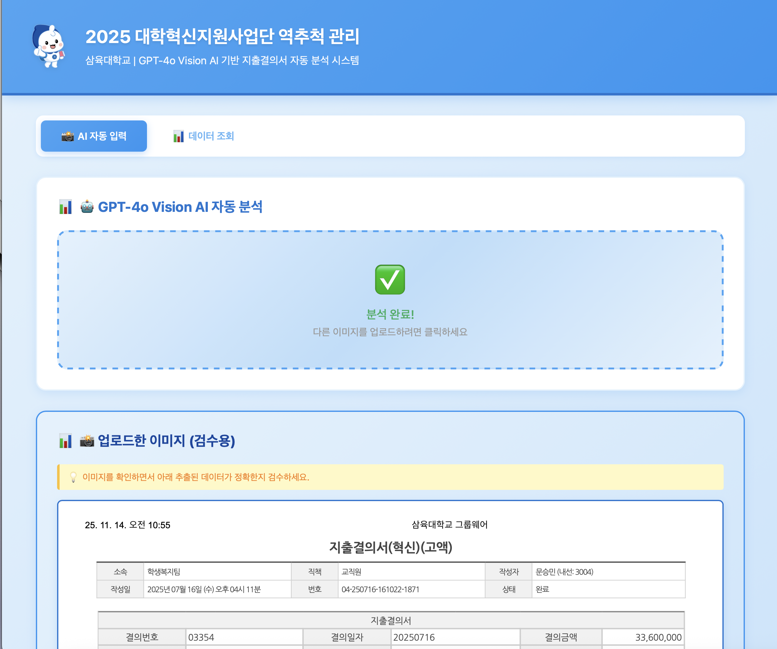 2025 대학혁신지원사업단 역추적 관리