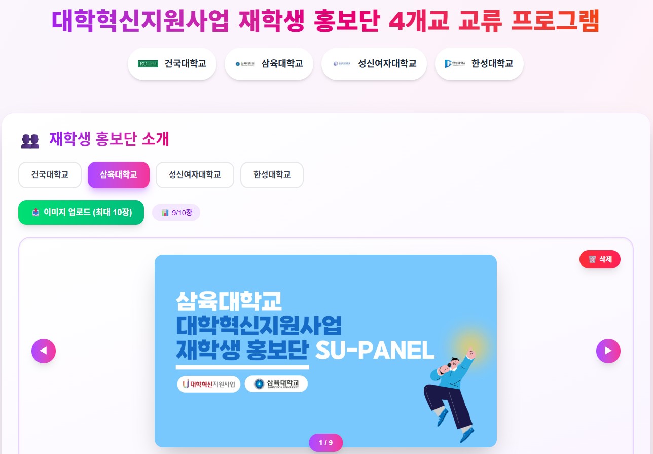 대학혁신지원사업 재학생 홍보단 교류 프로그램