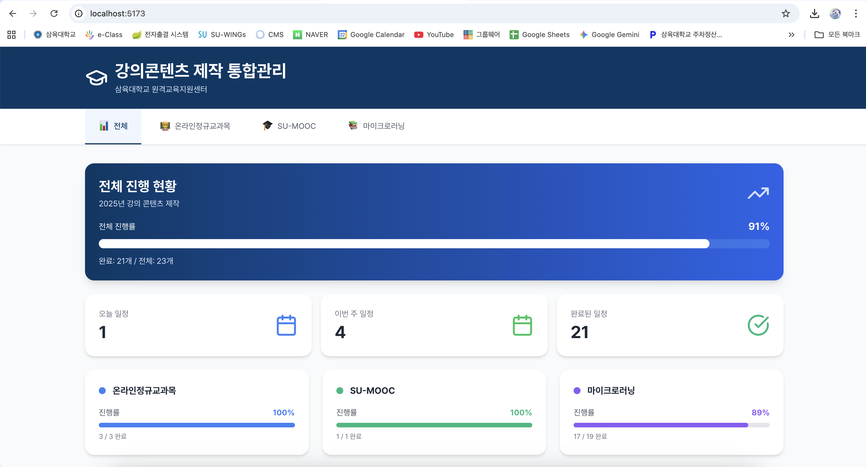 강의콘텐츠 제작 통합관리 페이지