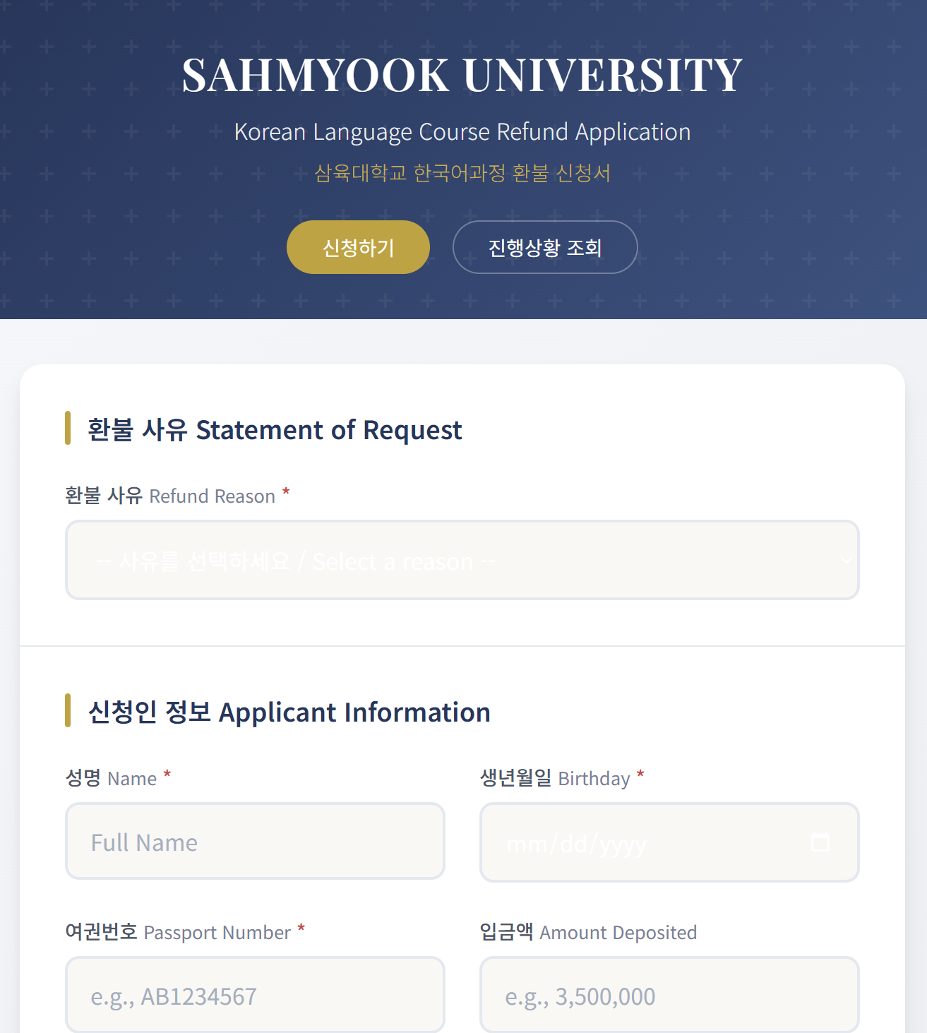 한국어과정 환불 신청서