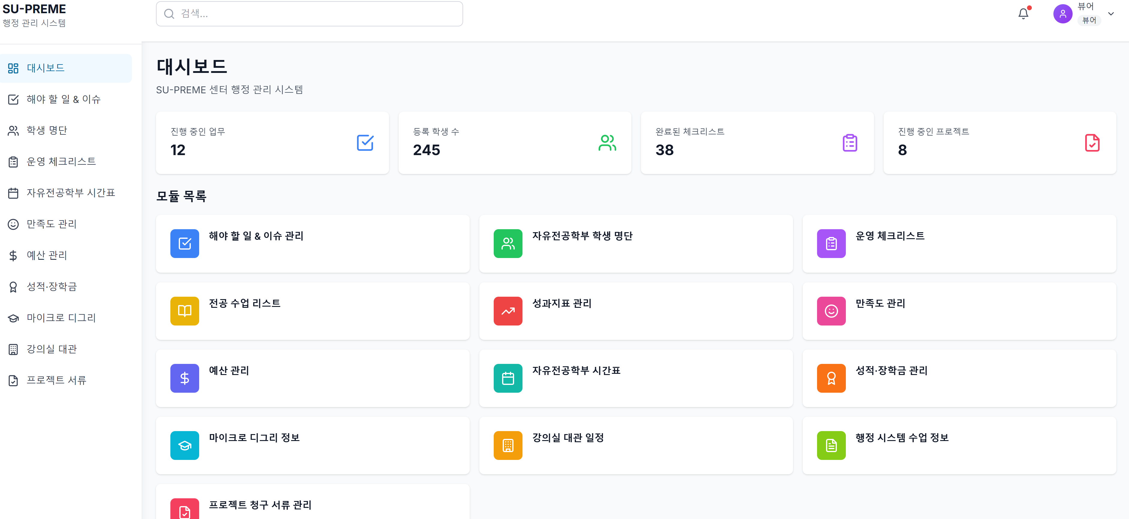 SU-PREME 행정 업무 시스템