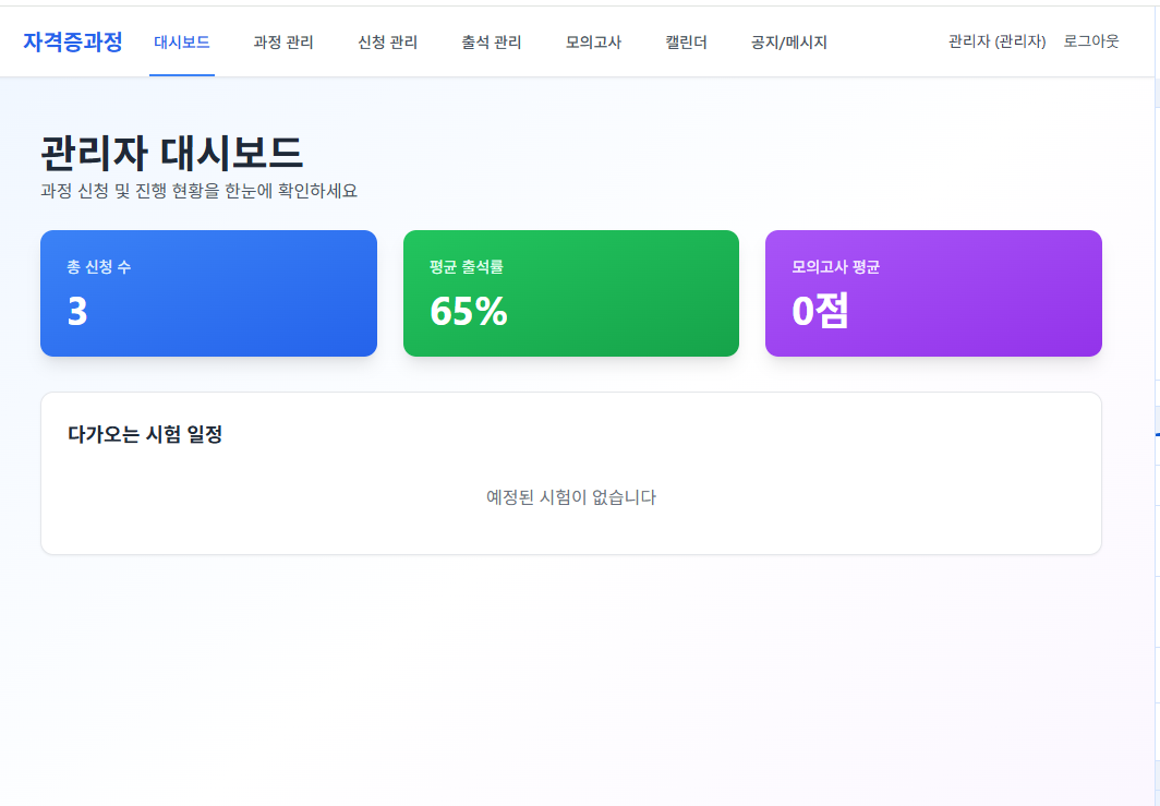 장애학생 자격증과정 관리앱